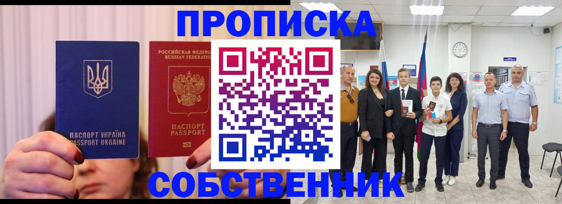 прописка законно в Белоозёрском